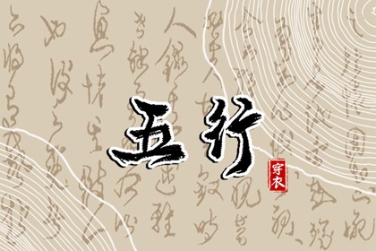 取名测算打分,三点水起名,婴儿免费取名,八字喜火土取名